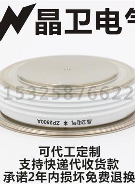 晶卫电气 ZP2500A ZP2500A600V ZP2500-6 整流二极管