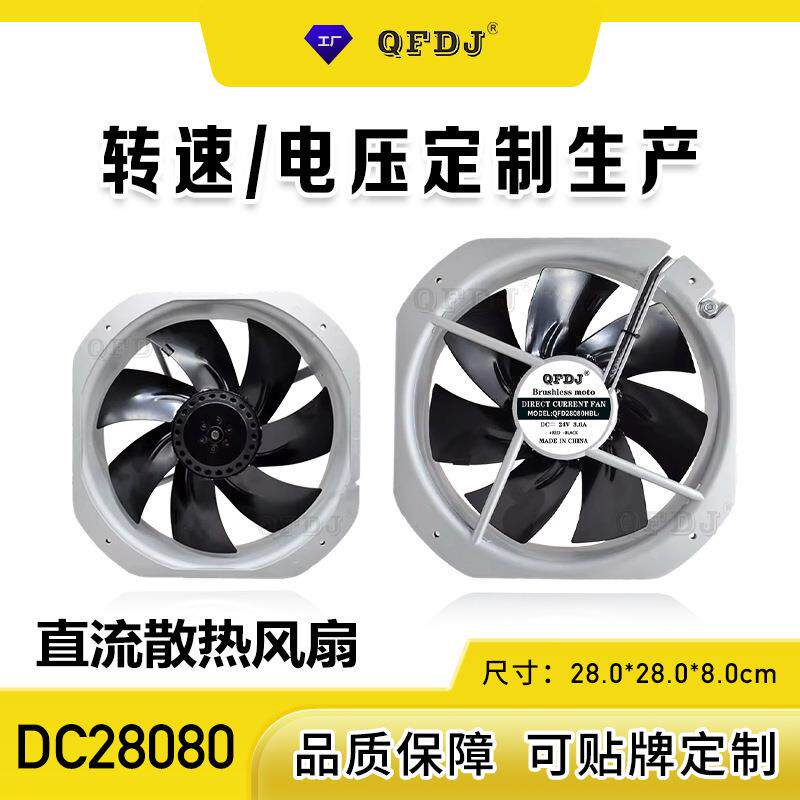 DC28080 24/48V直流大型号风扇风电机组 储能光伏发电机组超大风