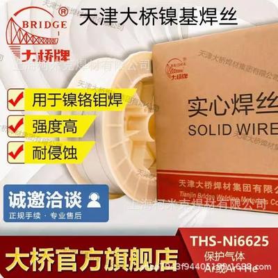 大桥THS-Ni6625 Ni6082Ni6276镍铬钼焊丝ERNiCrMo-3 Mo-4 NiCr-3