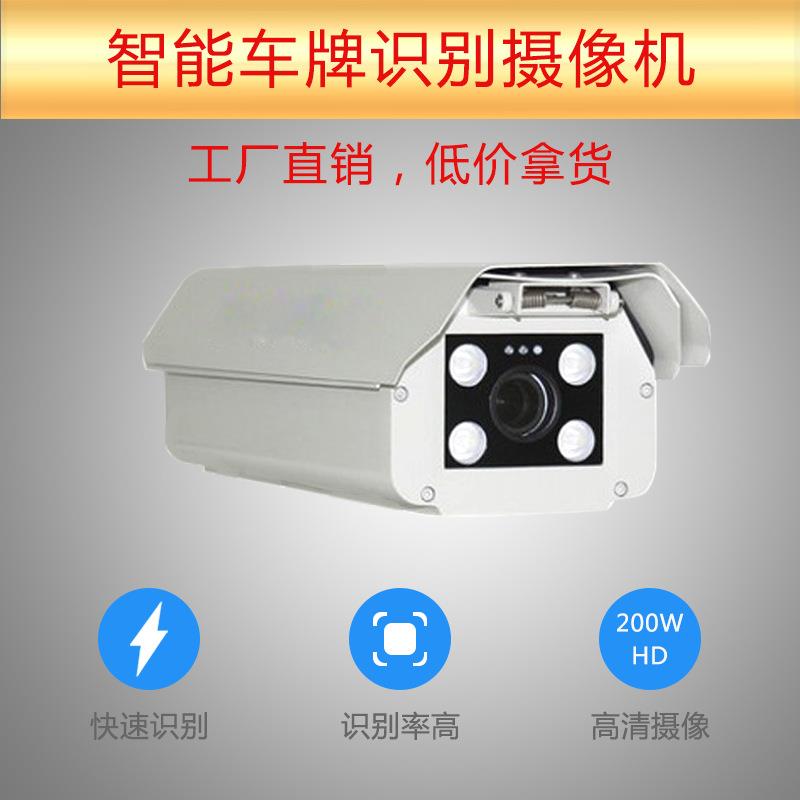 停车场出入口自动车牌识别相机缴费系统高清车牌识别一体机