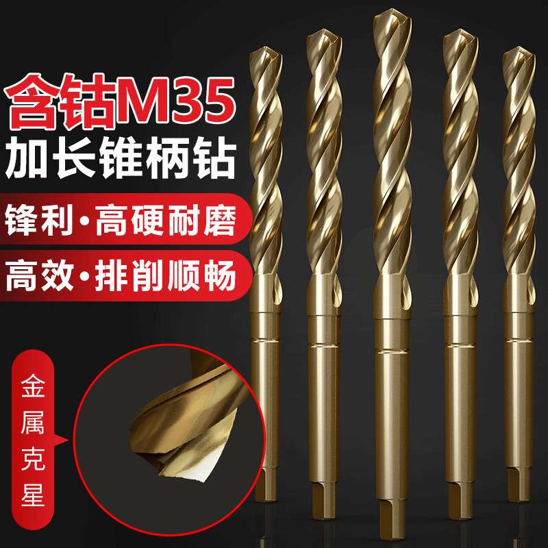 含钴锥柄加长麻花钻头莫氏柄高速钢M2特长300/400/500钻孔扩孔钻