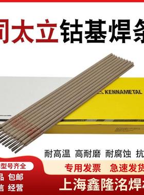 上海肯纳司太立Stellite1号钴基焊条D822EDCoCr-C-03钴基堆焊焊条