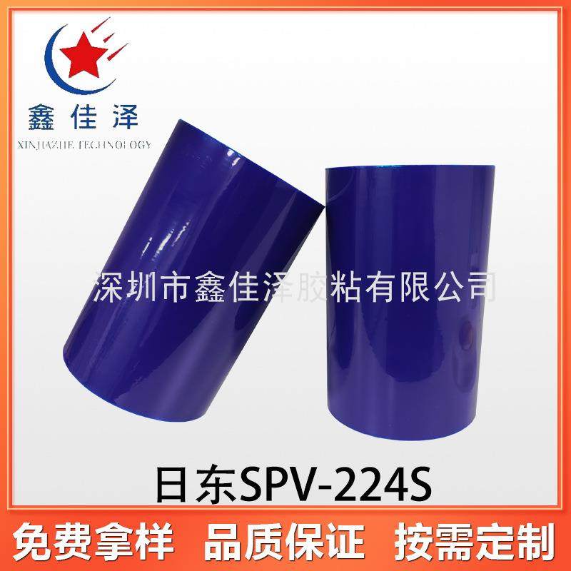 日东SPV-224S 蓝色PVC薄膜金属板深加工表面保护材料 蓝色保护膜