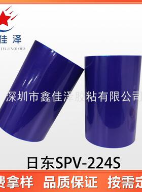 日东SPV-224S 蓝色PVC薄膜金属板深加工表面保护材料 蓝色保护膜