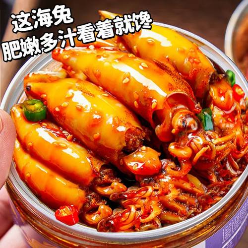 麻辣小海兔香辣海兔即食笔管鱼鱿鱼墨鱼仔八爪鱿鱼须休闲 零食小