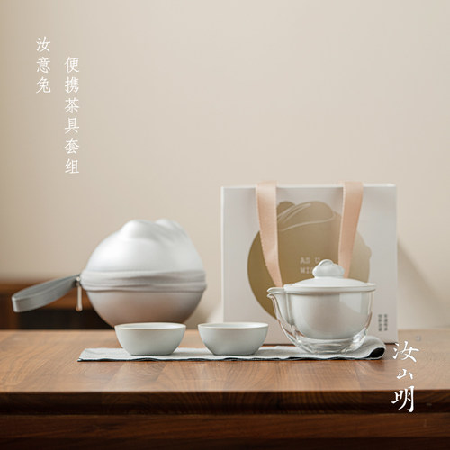 汝山明汝意兔便携茶具套组可收纳