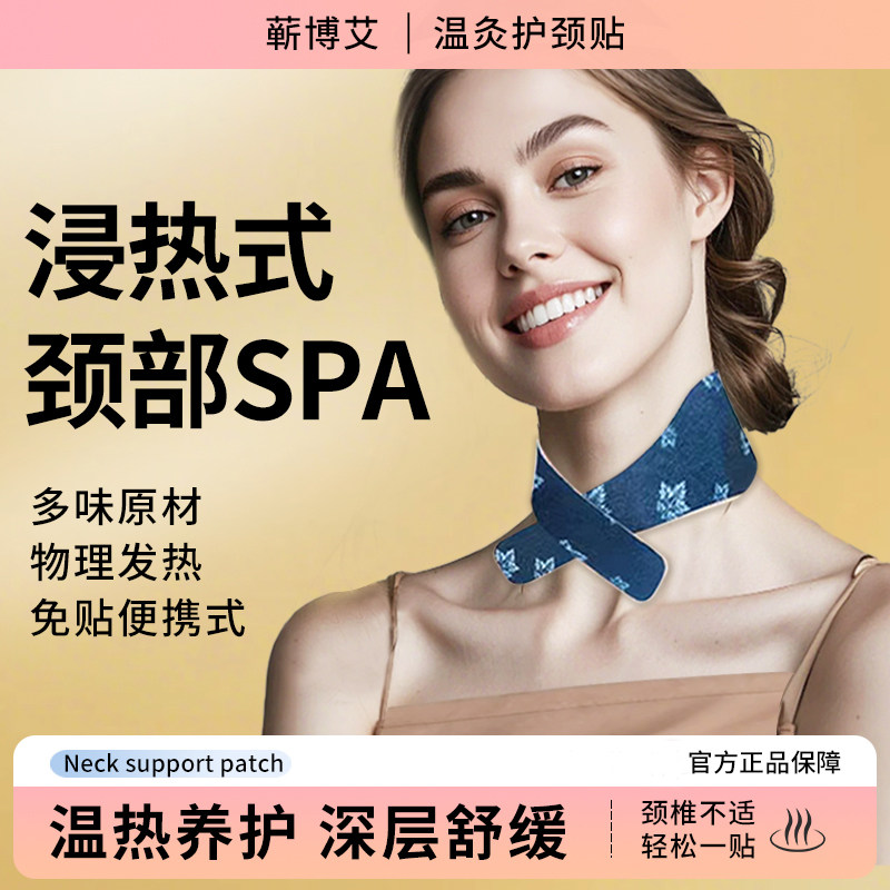 蕲博艾暖颈贴艾草温灸蒸汽发热舒缓颈椎热敷护肩护颈艾灸贴护肩颈,保健用品,艾灸/艾草/艾条/艾制品,淘宝优惠券,粉丝福利购,淘宝优惠卷