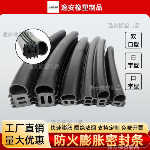防火门密封条游艇船专用防火膨胀胶条窗挡风条口字型日字型双口型