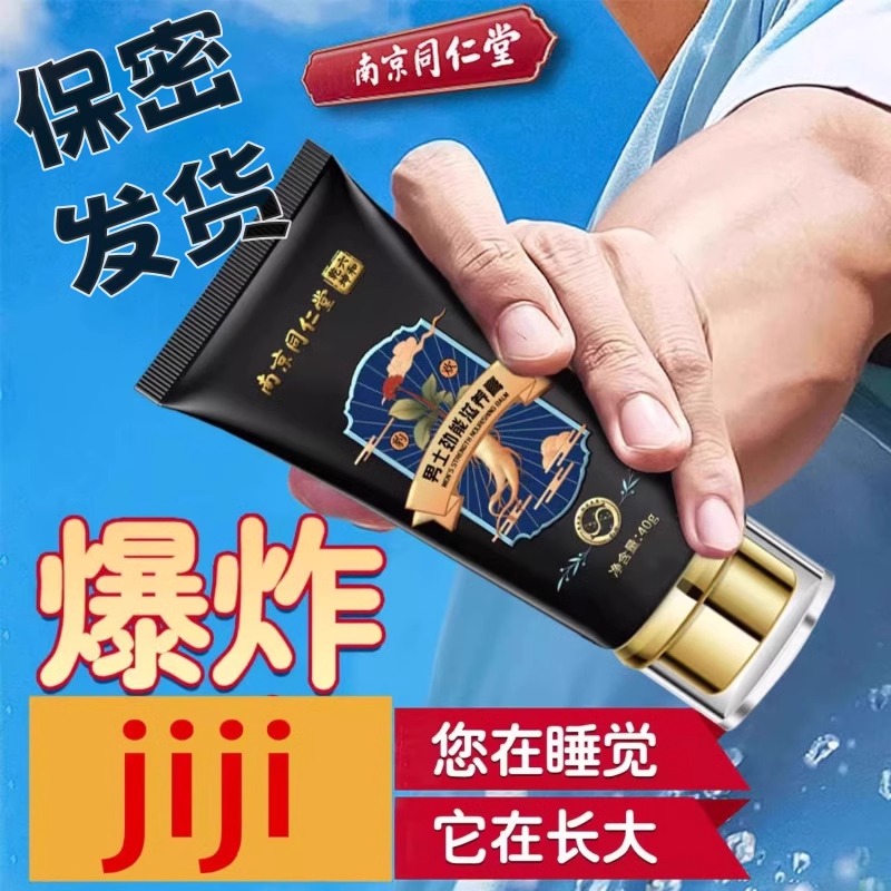 男士修护膏外用正品软膏持久修复润体滋养液私处护理膏