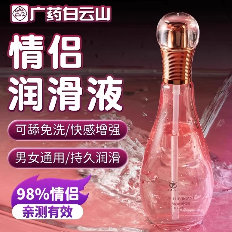 润滑剂喷剂免洗男女润体精油情侣发热化油润滑液ok润滑油rc私处情