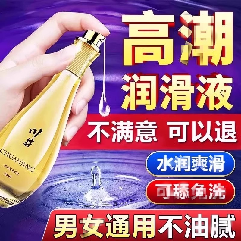 夫妻免洗润滑液rgp男女人专用高朝水情侣润体精油人体精华液用物