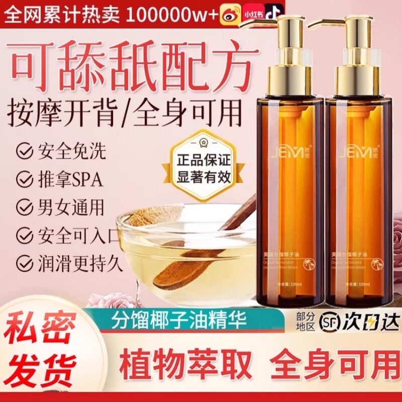 分馏椰子油私处专用润滑剂油按摩私密用德国精油房事女性夫妻生活