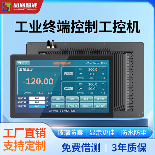 晶通智能工控All10.1/15.6/18.5/21.5/27寸全封闭工业级防尘防水
