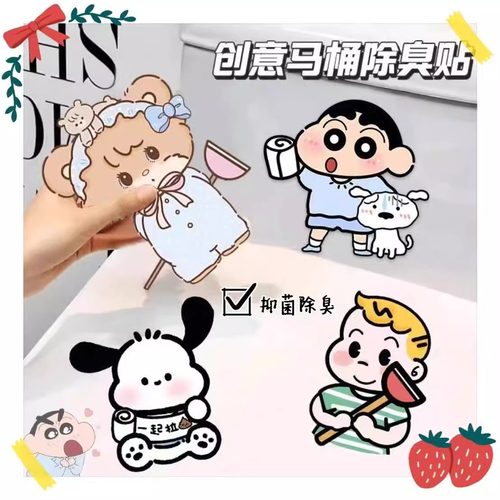 卡通自粘式马桶贴画除臭留香