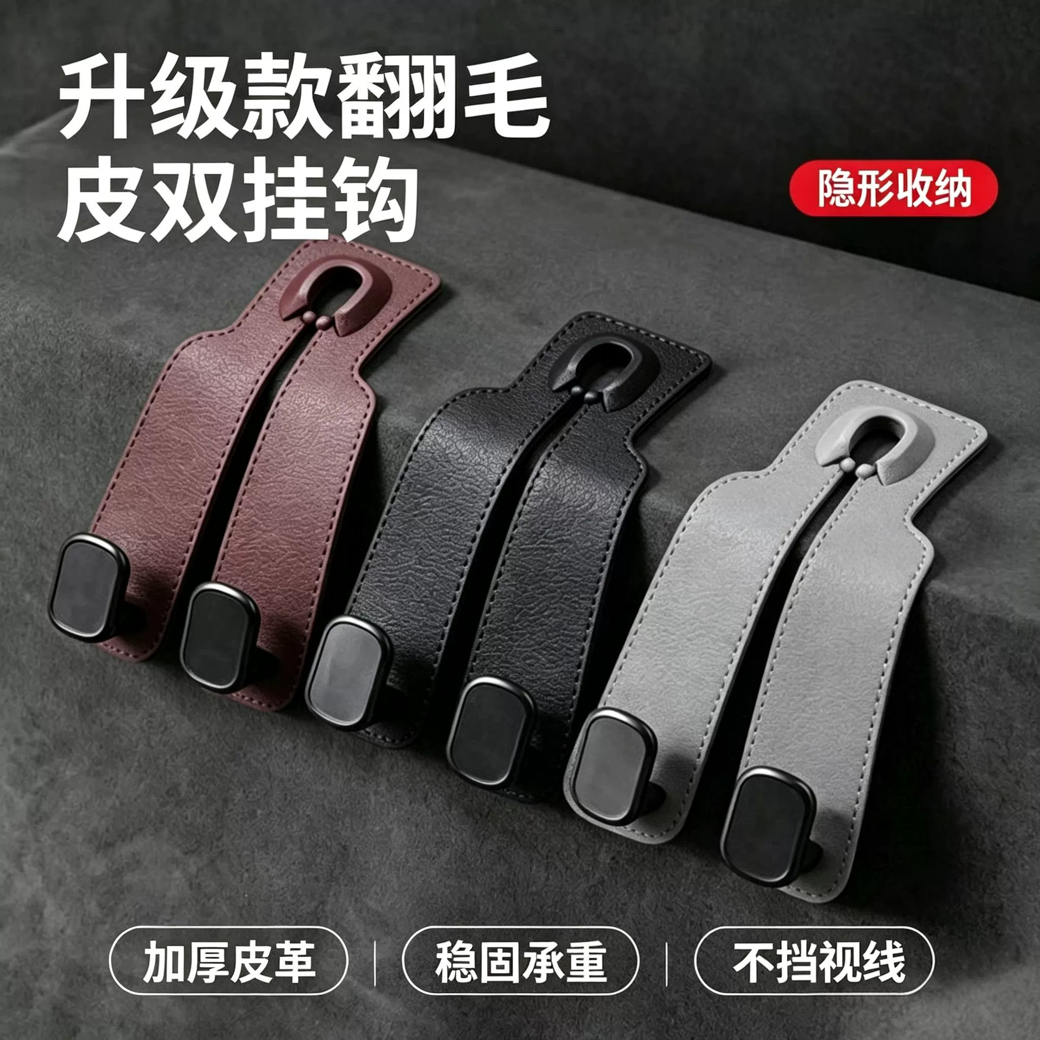 车载后排双挂钩收纳支架