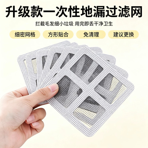 浴室地漏贴拦发防臭过滤网