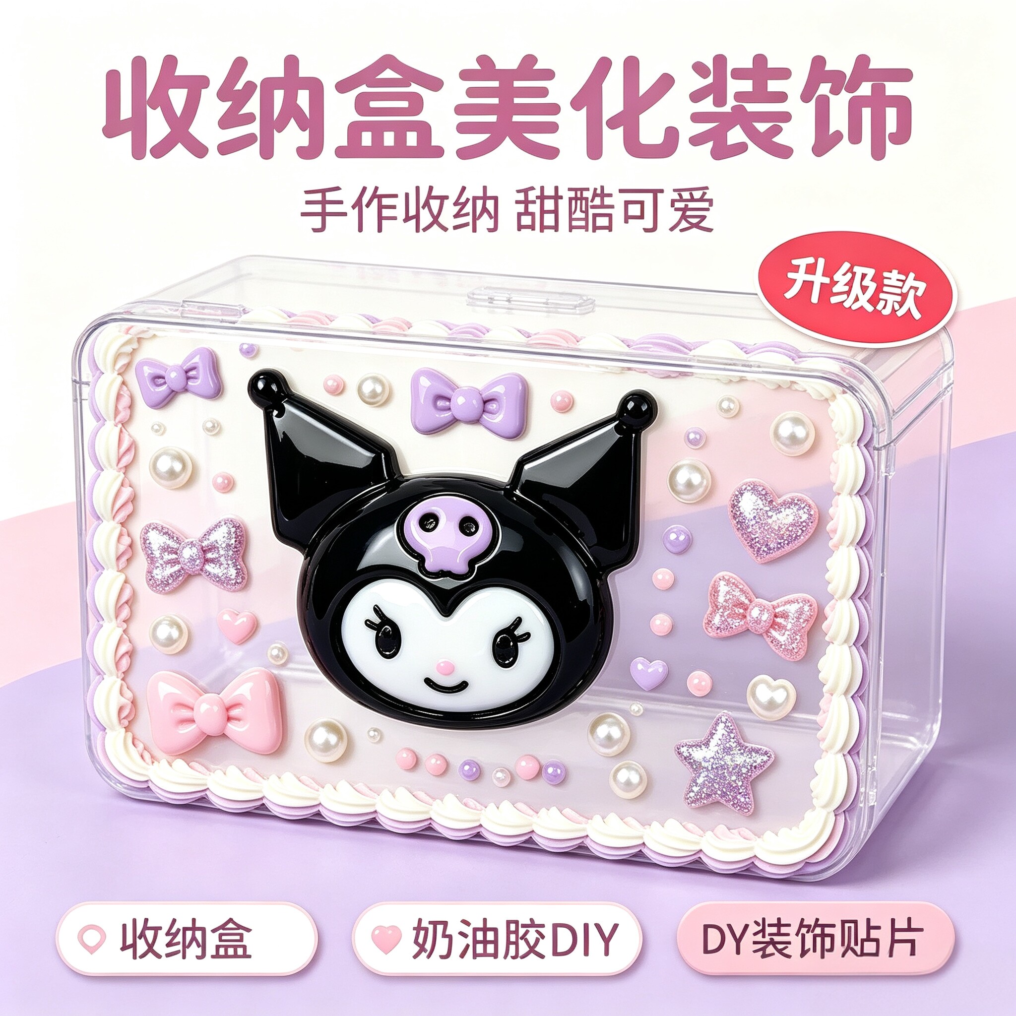 卡通黑兔奶油胶手机壳DIY配件