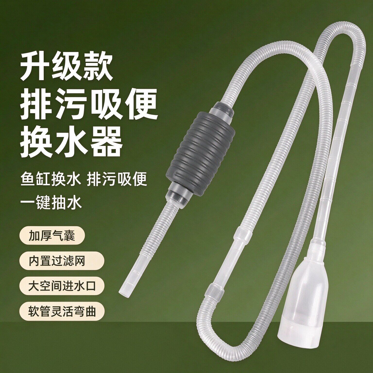 鱼缸三合一手动虹吸换水吸便器