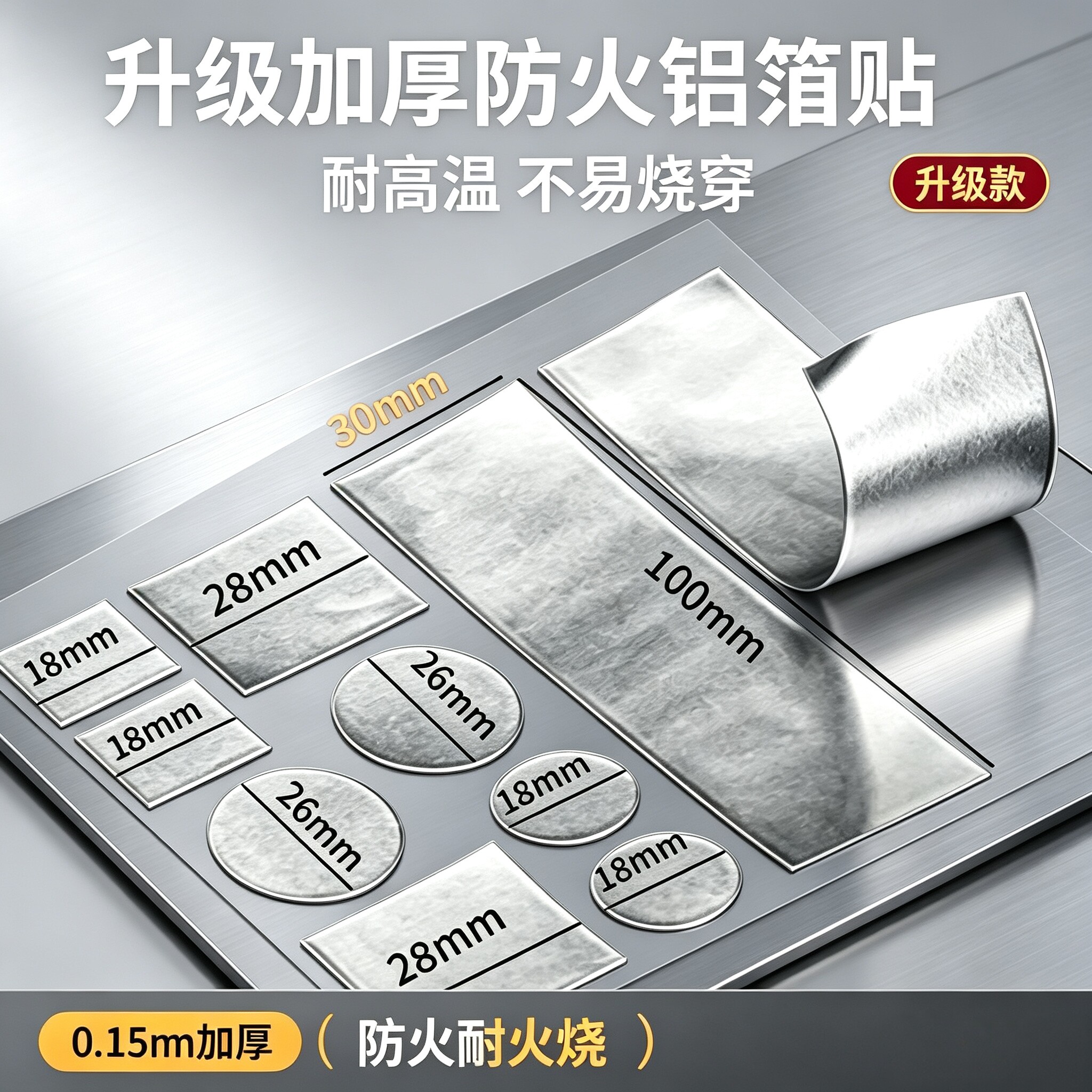 加厚铝箔补锅底耐高温胶带