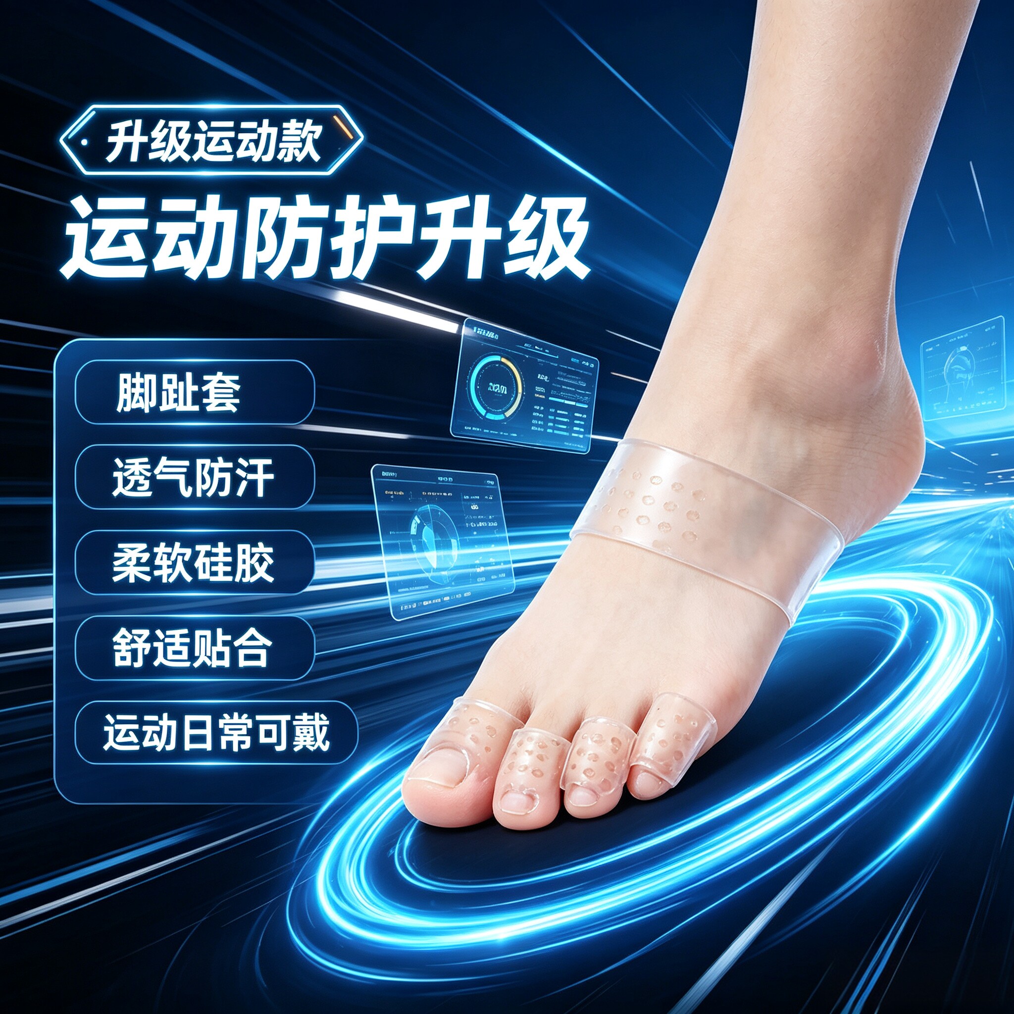 硅胶脚指防护套防滑防磨透气