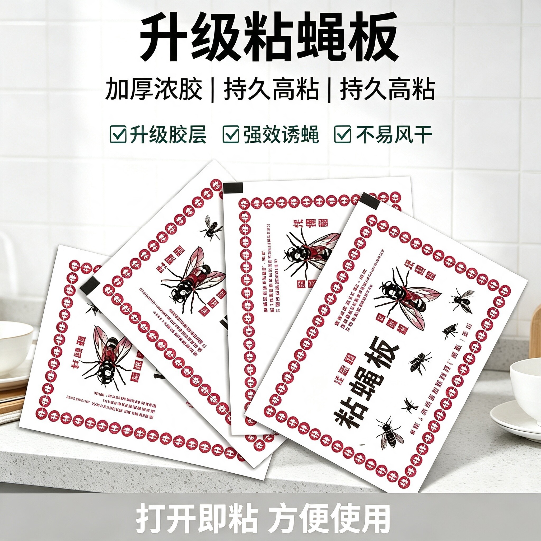 强力无毒家用粘蝇纸灭蝇神器