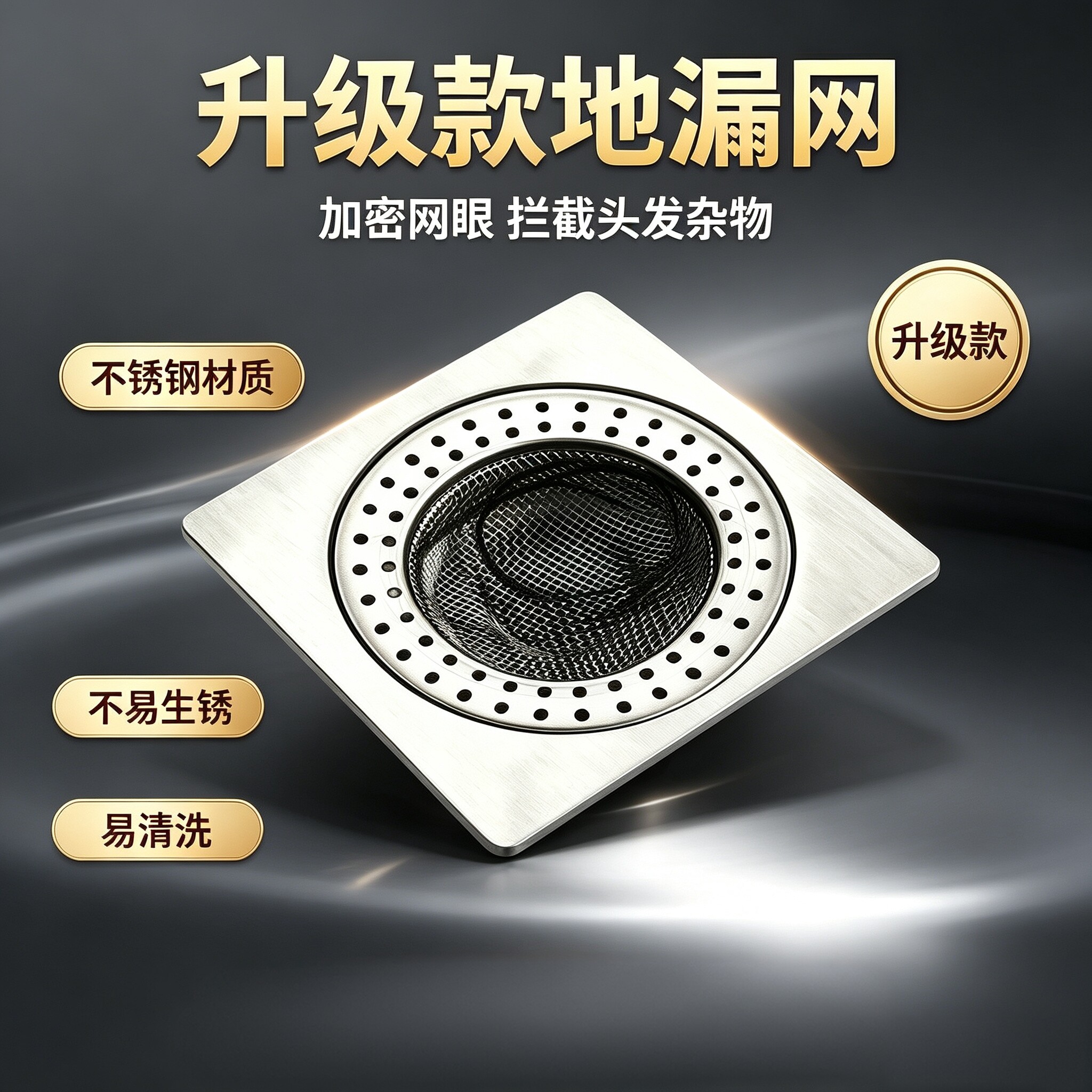 不锈钢地漏防头发堵塞过滤网