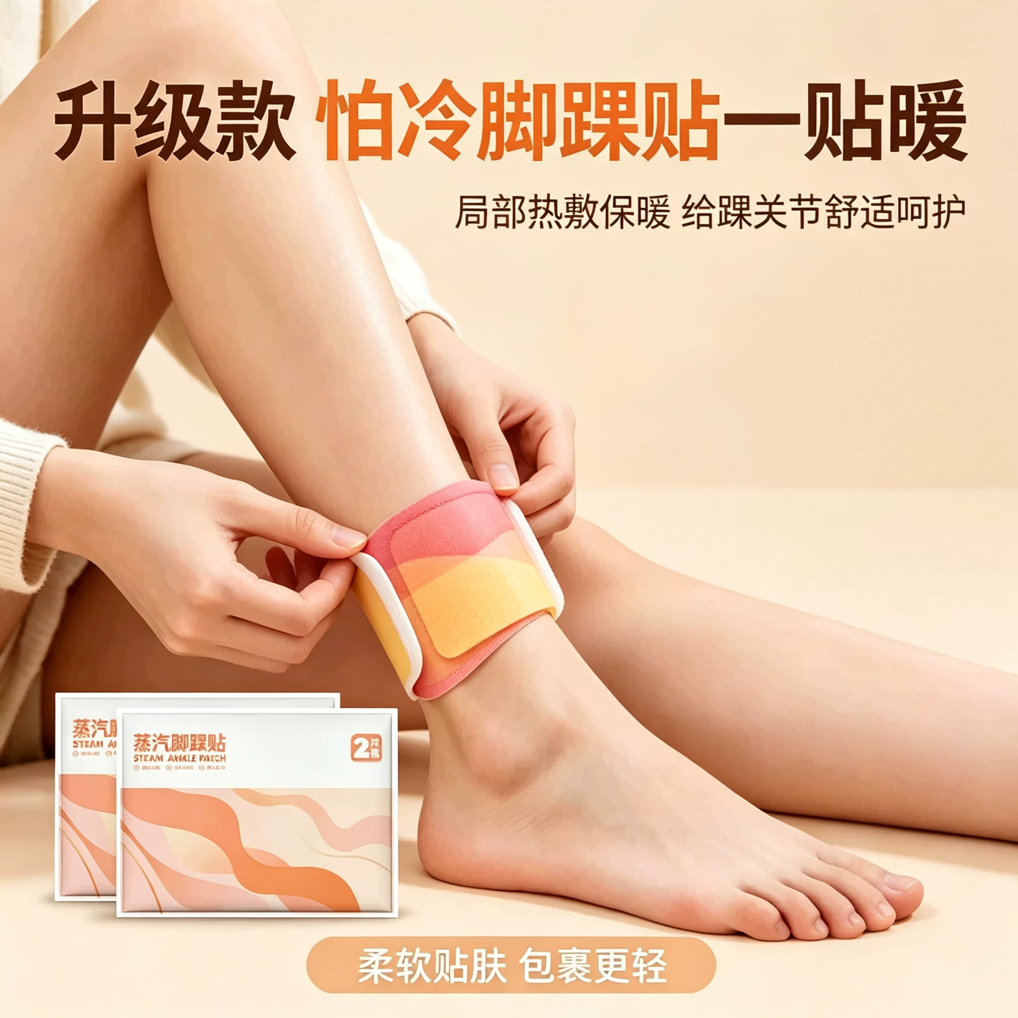 蒸汽自发热艾灸暖足贴持久发热