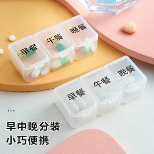 迷你小药盒一日三餐随身便携式药品分装神器吃药提醒盒子小号三格