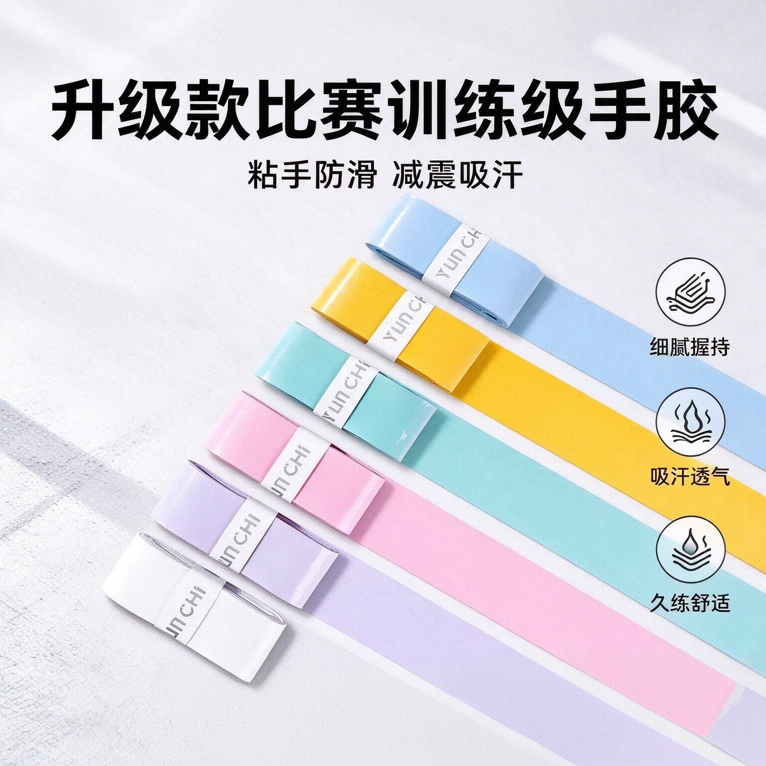 渐变防滑吸汗羽毛球网球拍手胶