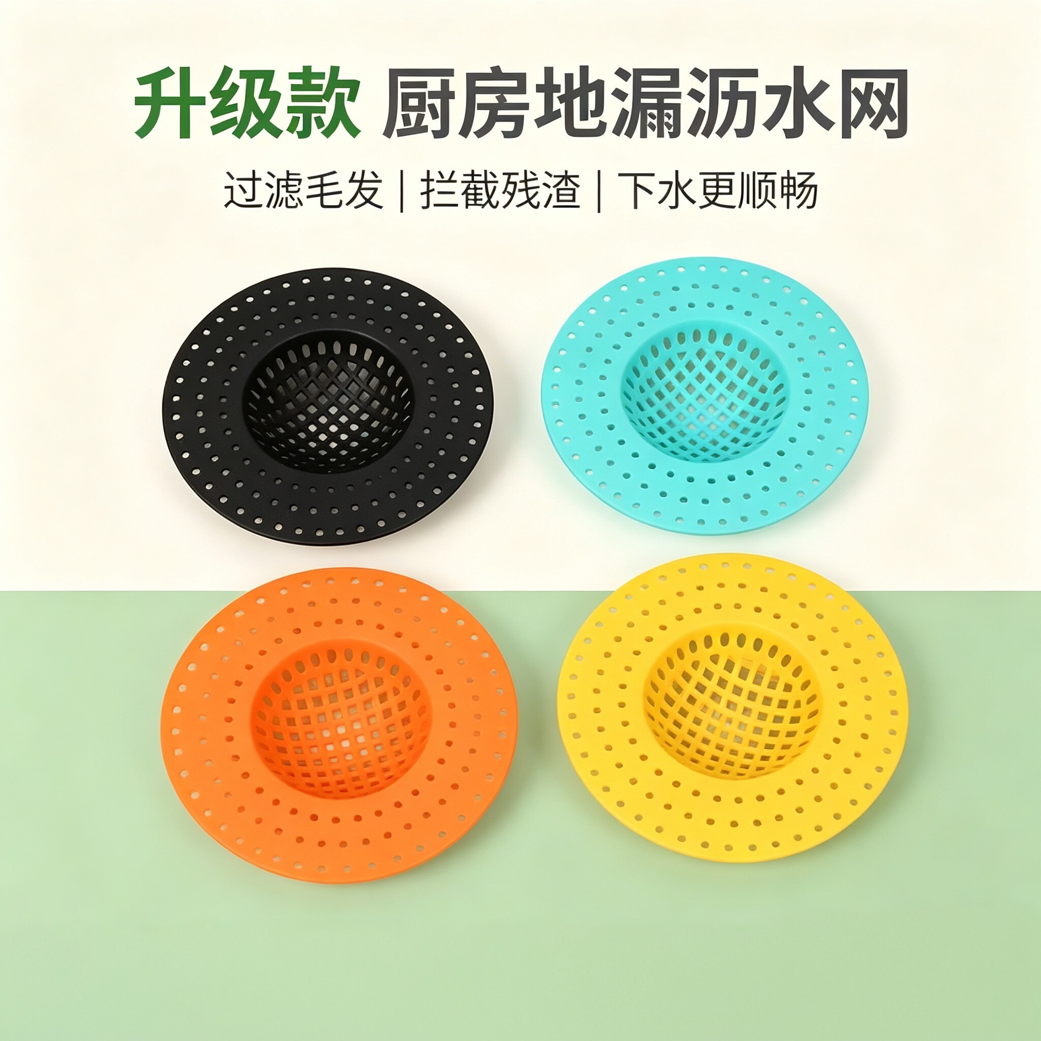 家用洗碗池防堵沥水过滤网