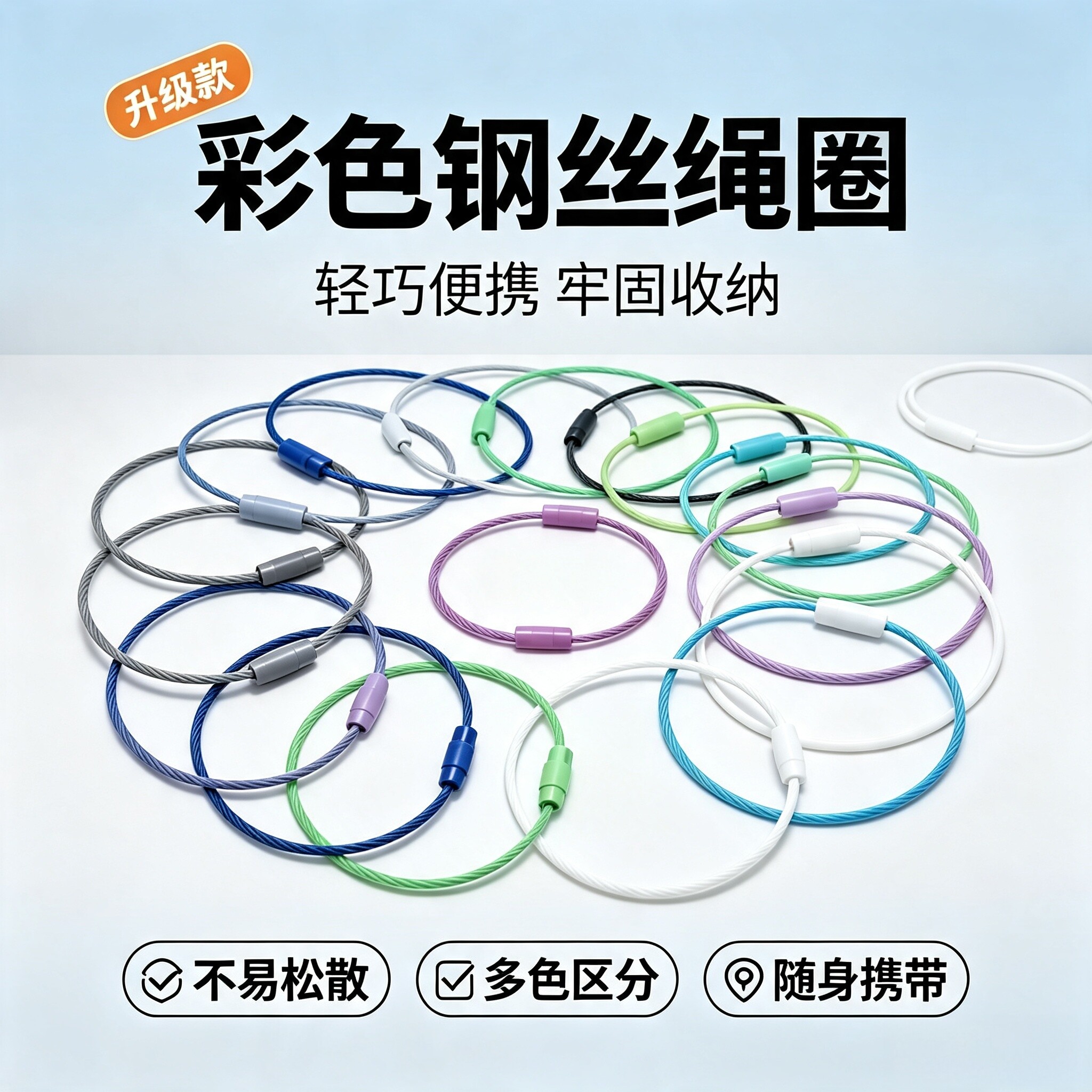 彩色不锈钢钢丝绳烤漆钥匙圈