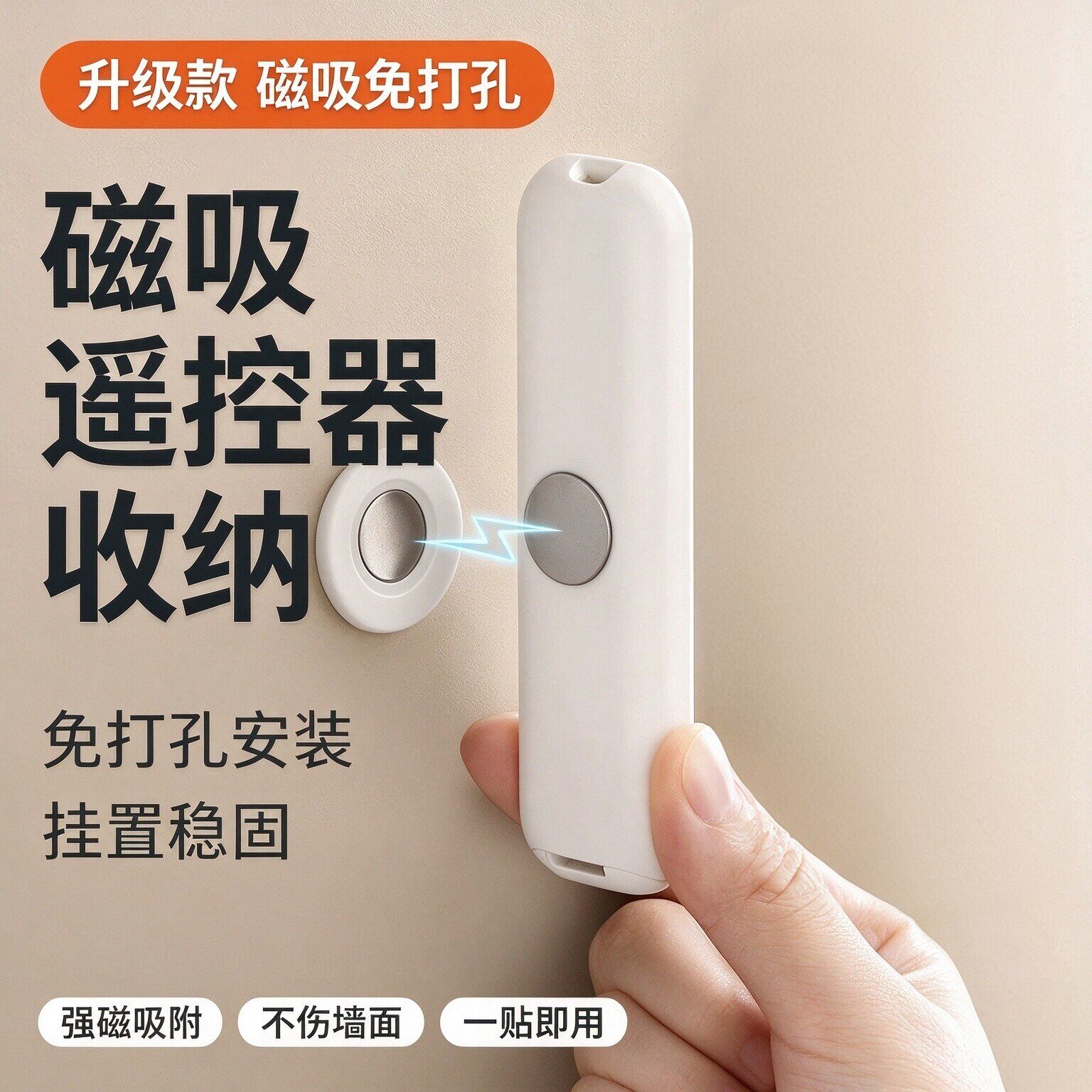 磁吸贴遥控器壁挂收纳架强力