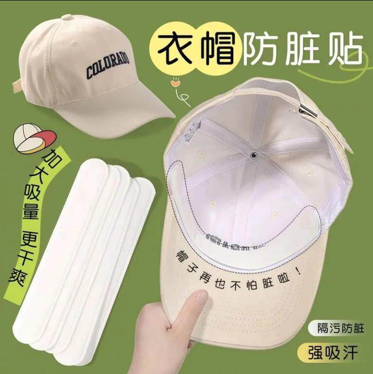 一次性帽沿吸汗贴军训防脏