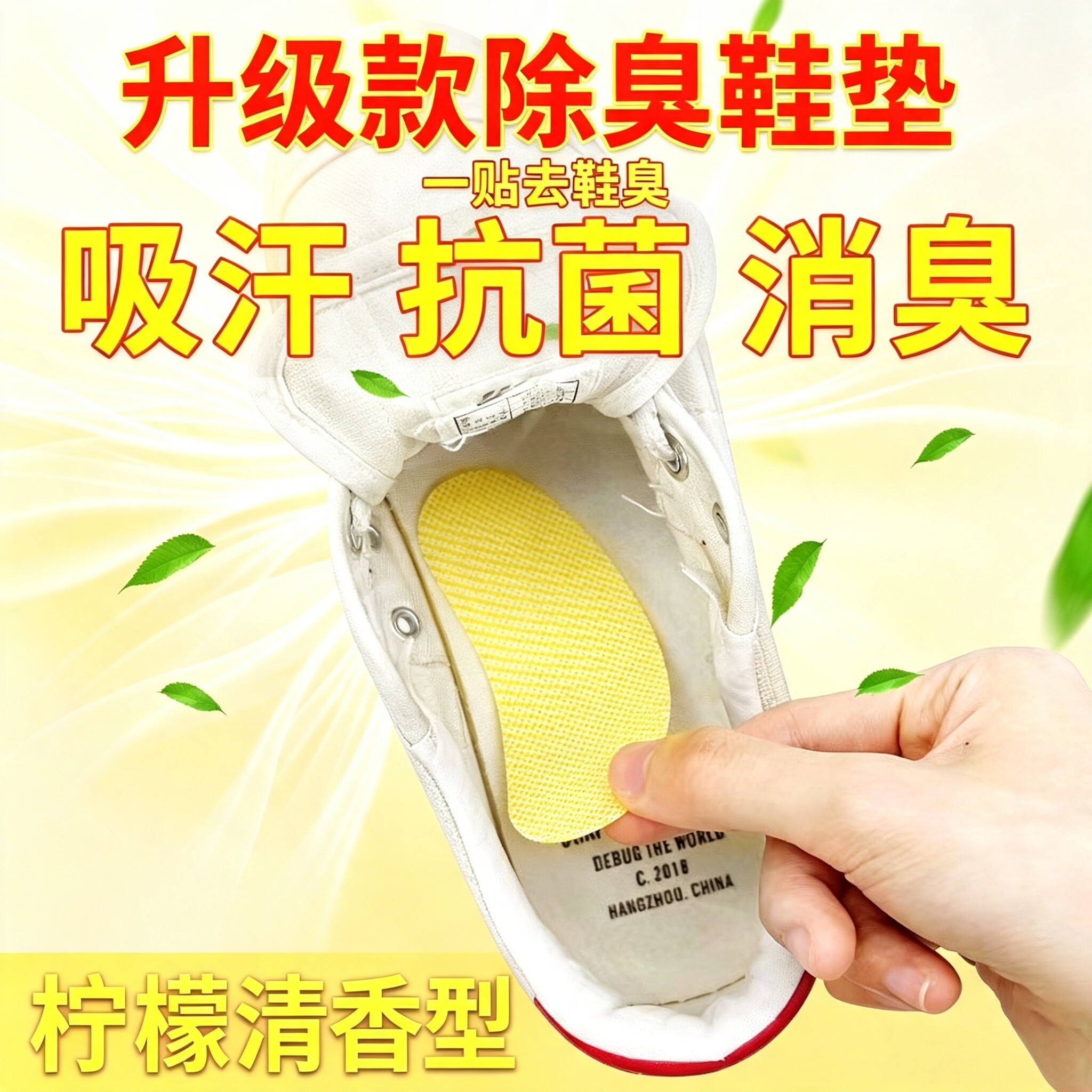 柠檬香除臭鞋贴防味去异味