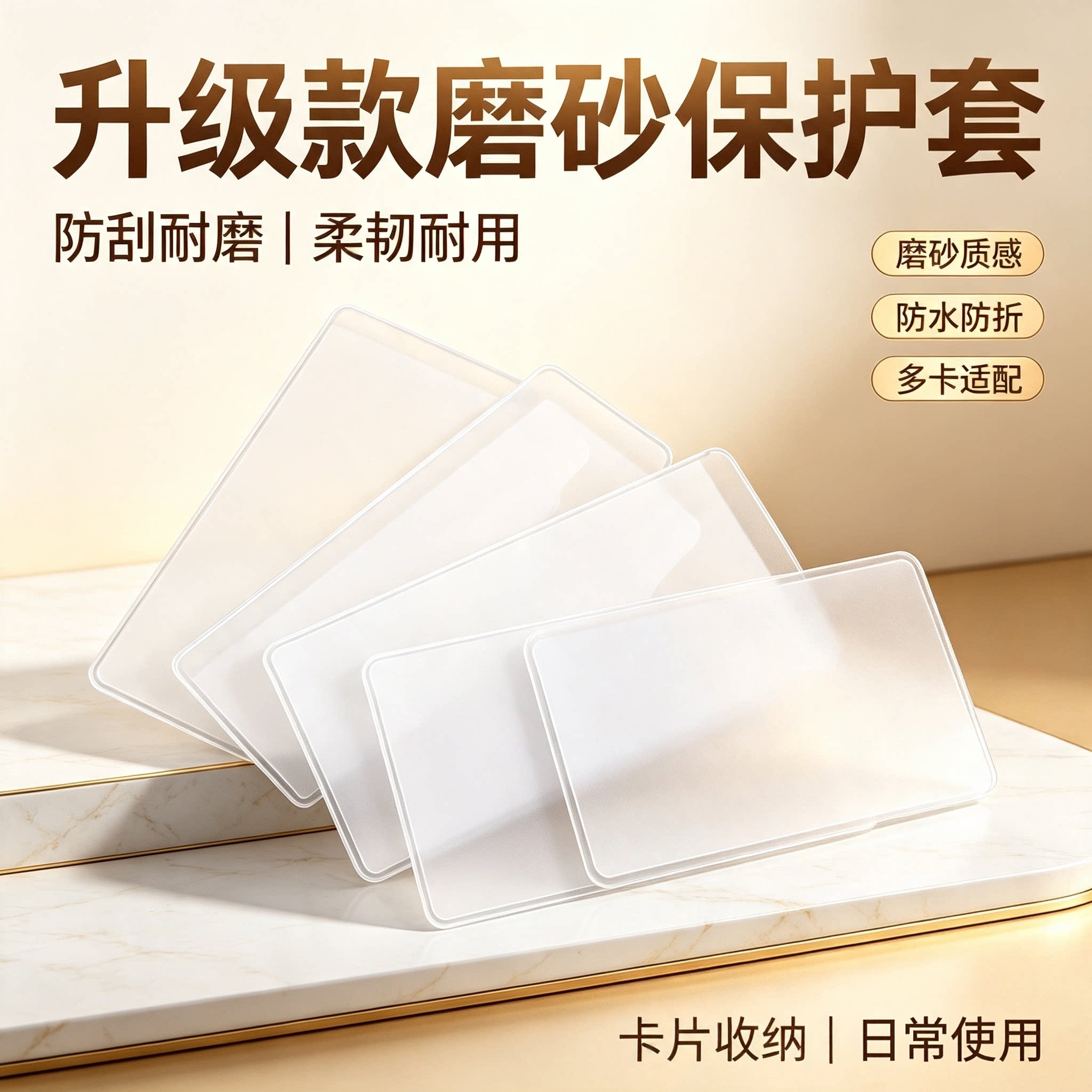 透明磨砂加厚防消磁防丢证件套