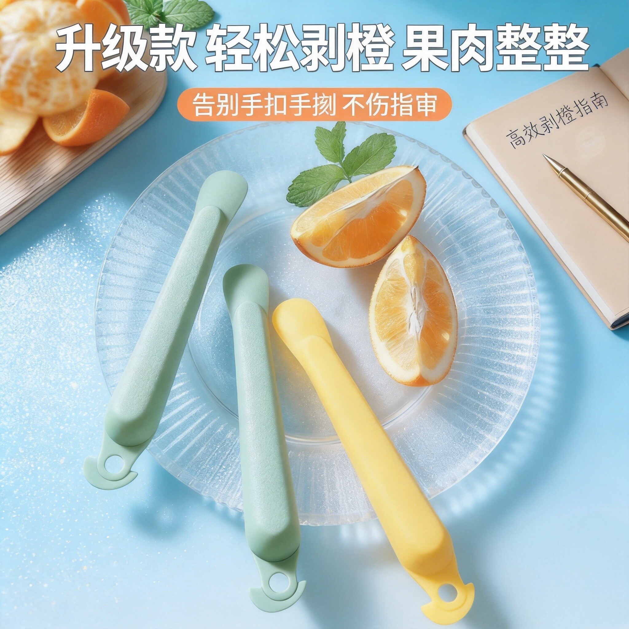 多功能开橙器剥皮不脏手