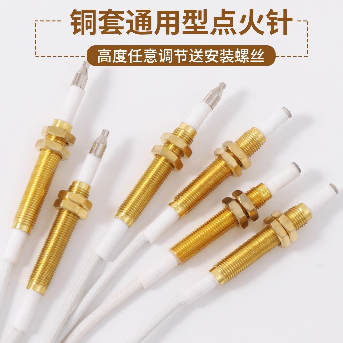 新款点火线圈燃气灶点火针打火器通用带线式感应铜针煤气灶具配件
