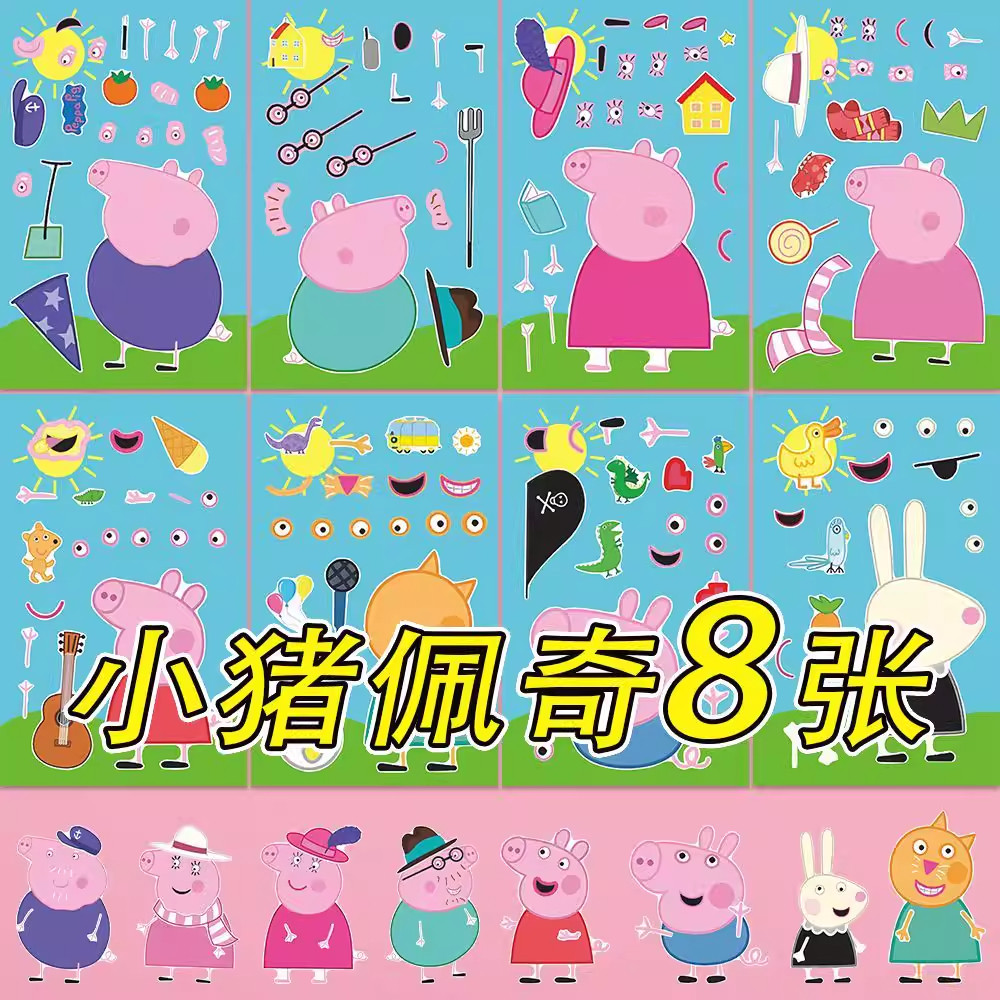 小猪佩奇贴纸8张儿童益智DIY