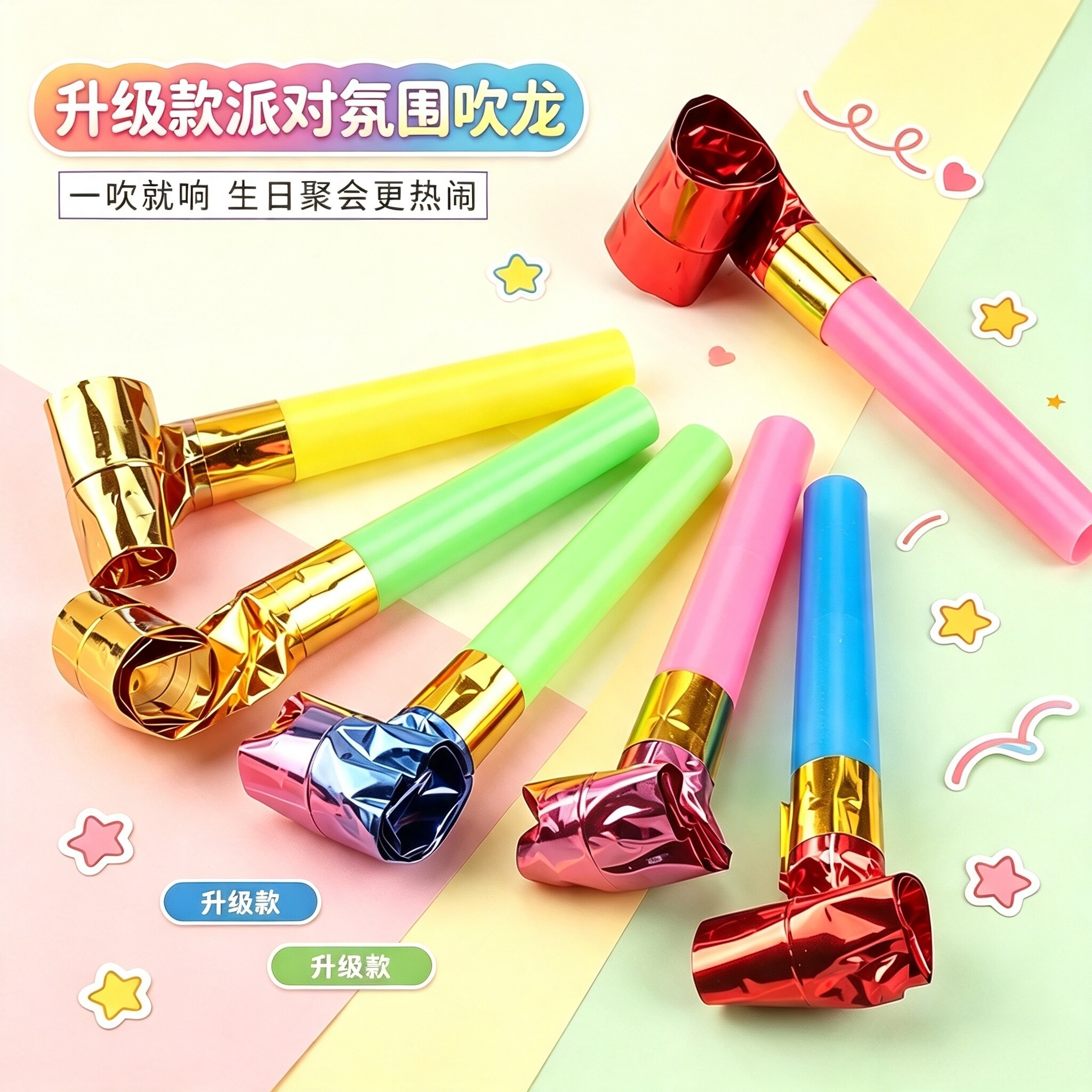 创意回忆伸缩吹龙口哨生日派对