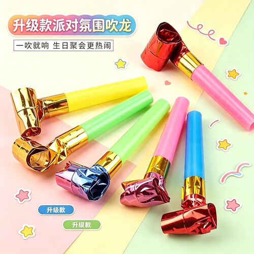 创意回忆伸缩吹龙口哨生日派对
