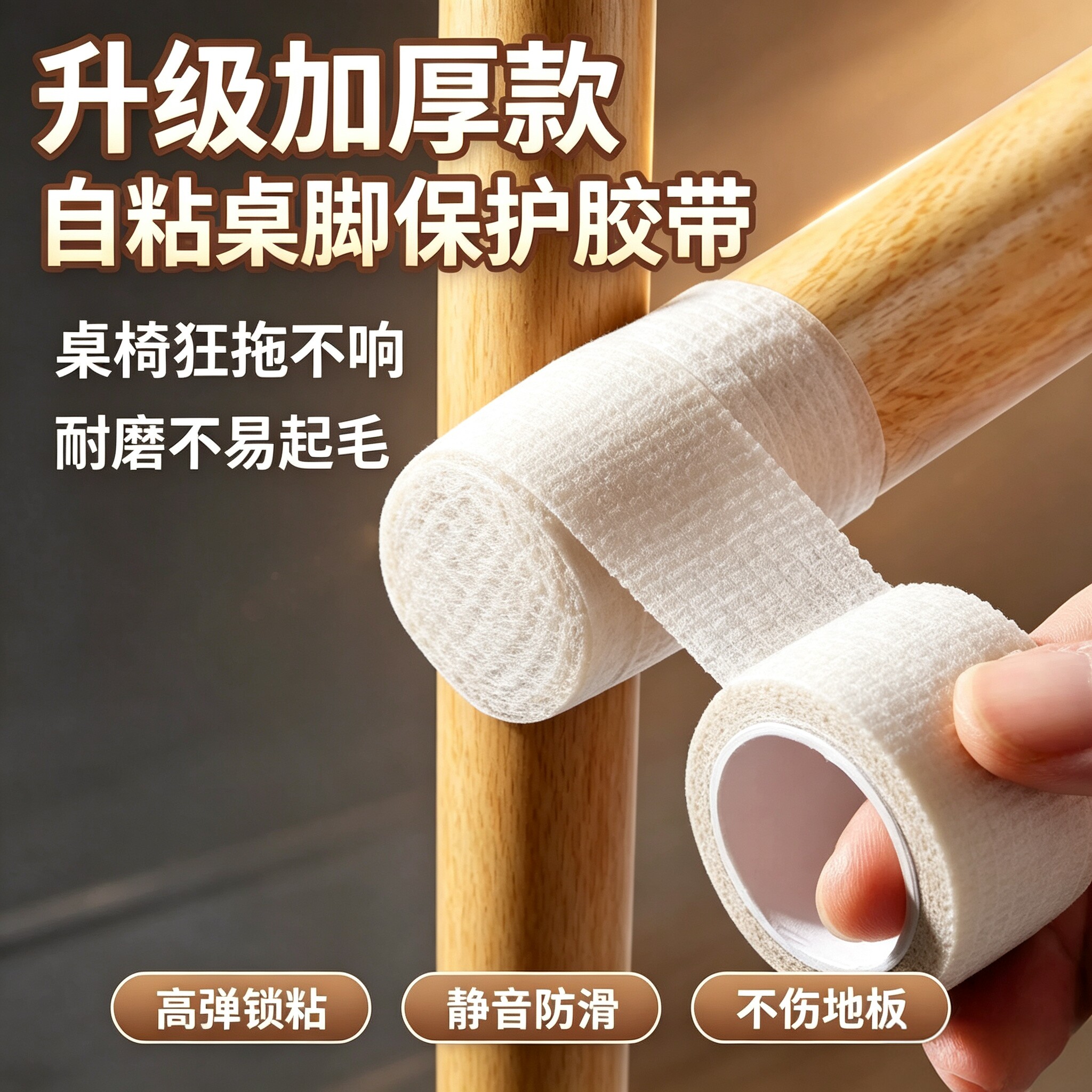 桌椅脚套自粘弹力通用耐磨降噪