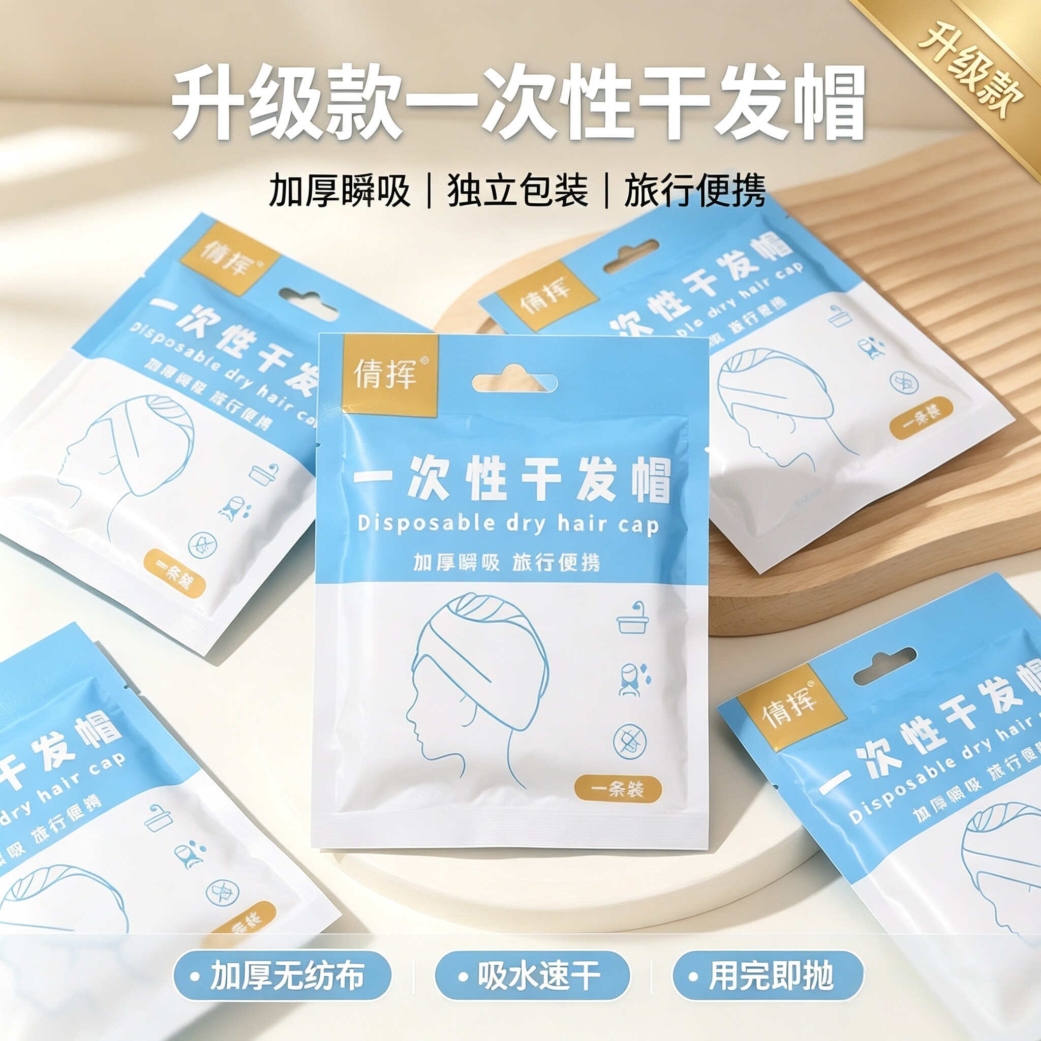 一次性超强吸水干发帽便携