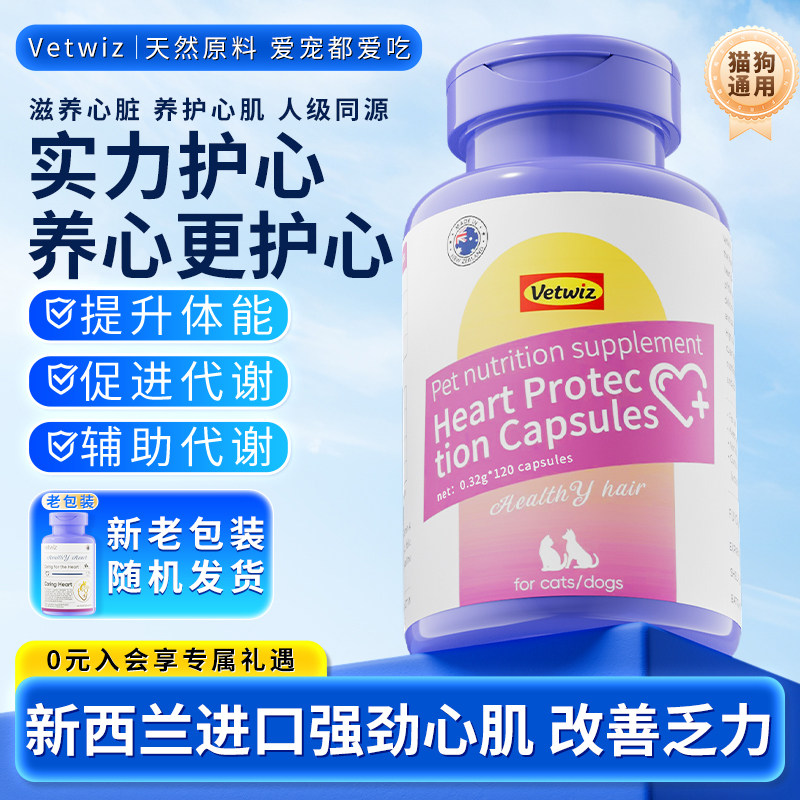 新西兰进口VetWiz辅酶Q10猫咪狗狗宠物专用保护心脏肥大护心通用