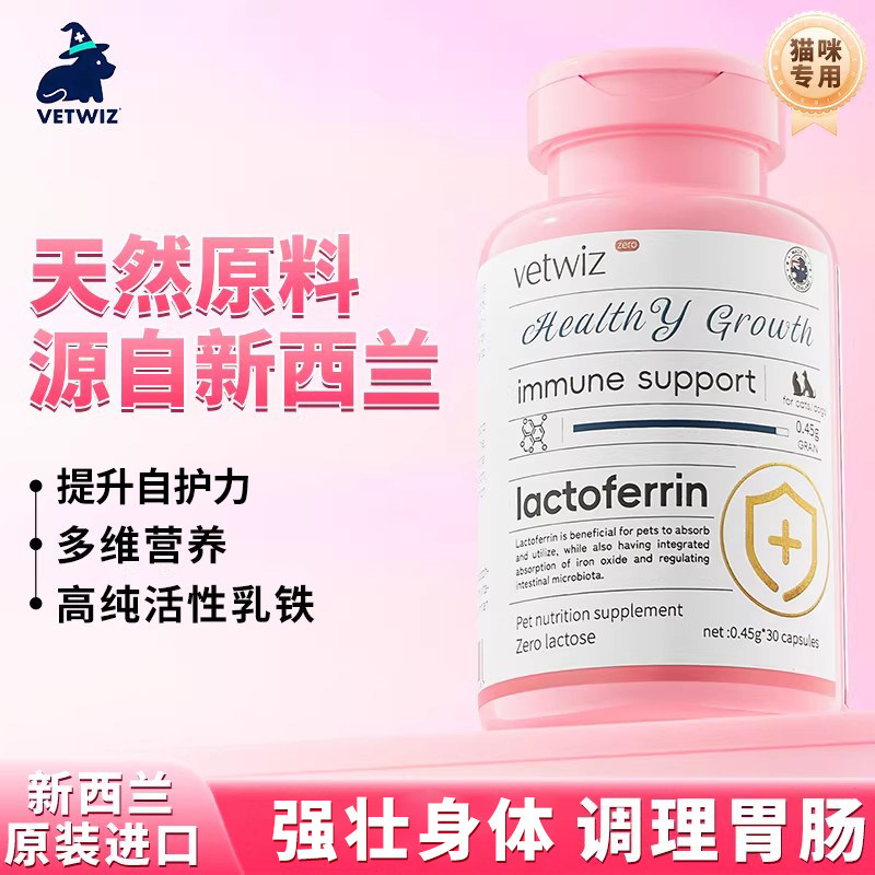新西兰进口VetWiz0糖乳铁蛋白猫咪专用猫鼻支免疫调节抗病毒宠物