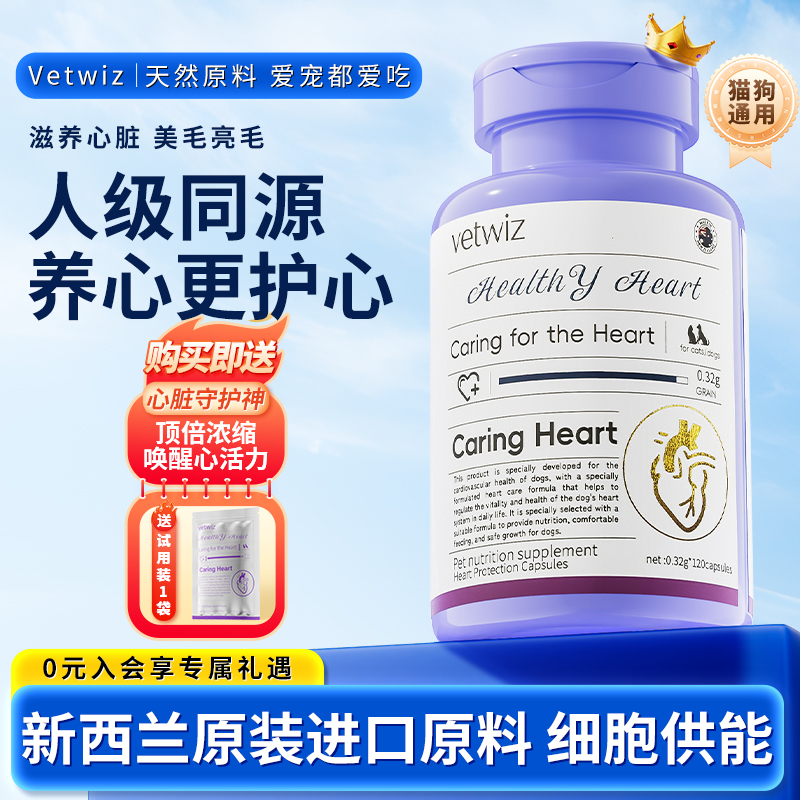 新西兰进口VetWiz辅酶Q10猫咪狗狗宠物专用保护心脏肥大护心通用