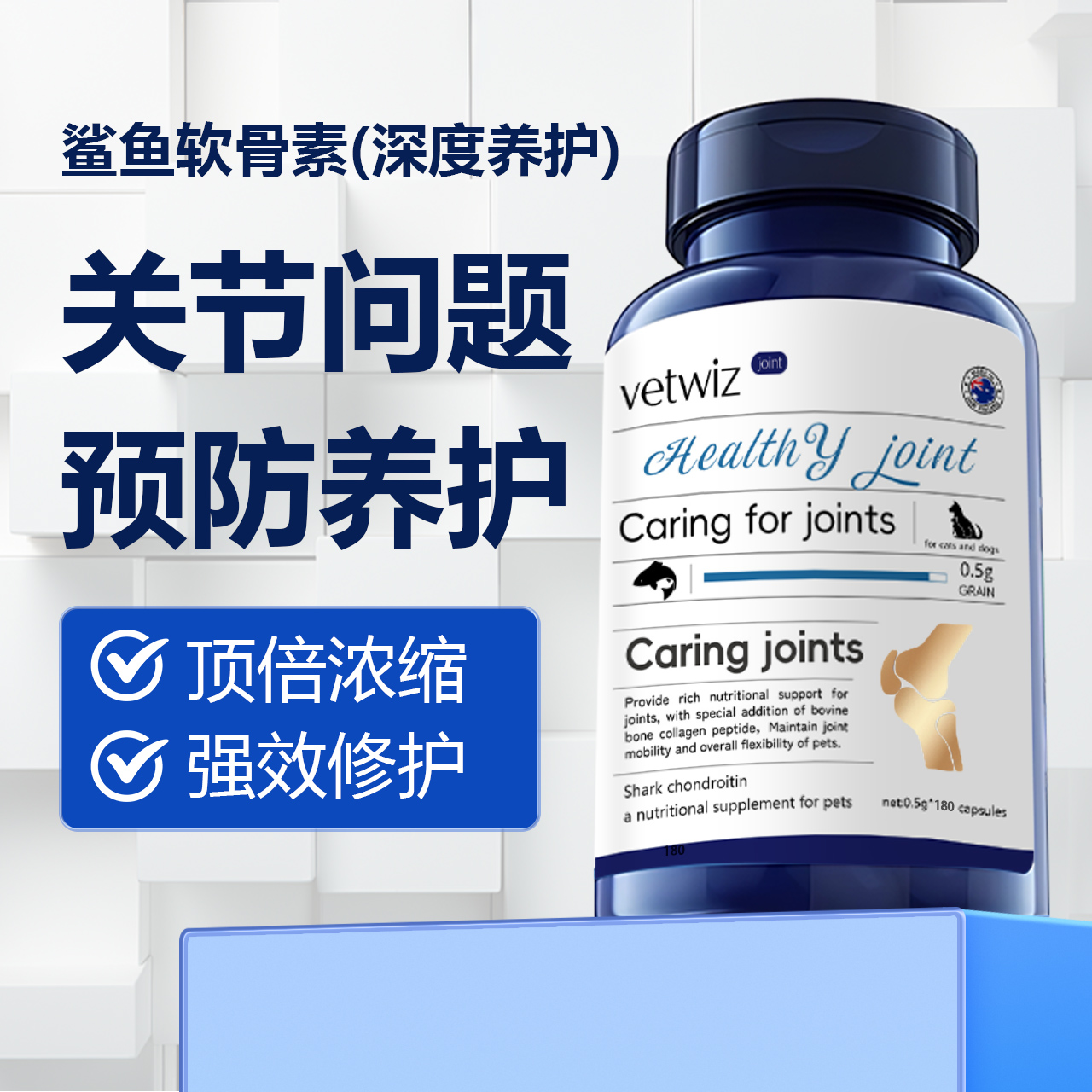 新西兰进口VetWiz宠物鲨鱼软骨素狗狗猫咪专用养护关节润骨修复狗