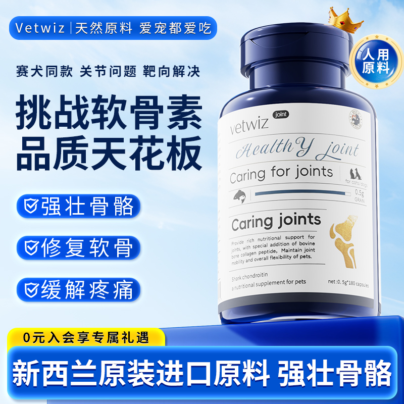 新西兰进口VetWiz宠物鲨鱼软骨素咪髌关节狗狗软骨修复骨质疏松猫