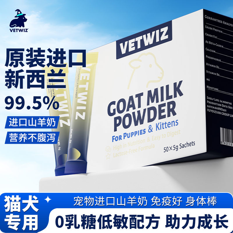 新西兰进口Vetwiz宠物羊奶粉0乳糖猫咪狗狗专用速溶幼猫幼犬补钙