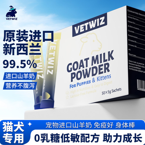 新西兰进口vetwiz羊奶粉DHA速溶