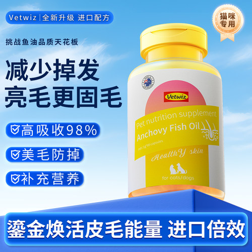 新西兰进口vetwiz宠物鱼油猫用卵磷脂美毛护肤猫咪鱼油胶囊猫专用